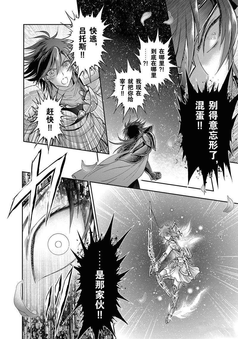 《圣斗士星矢 圣斗少女翔》第78话 第16页