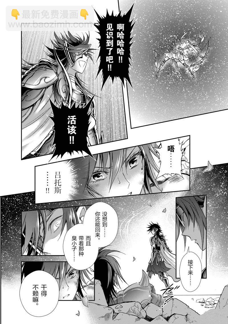 《圣斗士星矢 圣斗少女翔》第78话 第20页