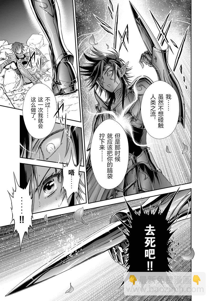 《圣斗士星矢 圣斗少女翔》第78话 第21页