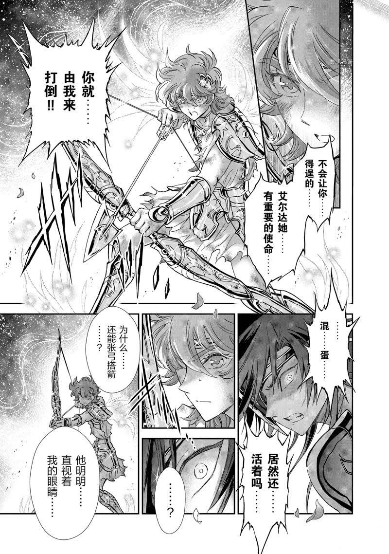 《圣斗士星矢 圣斗少女翔》第78话 第23页