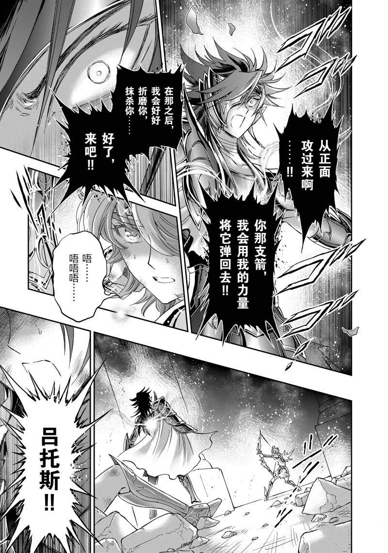 《圣斗士星矢 圣斗少女翔》第78话 第25页