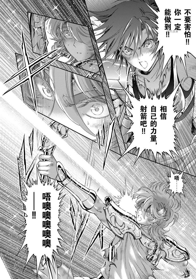 《圣斗士星矢 圣斗少女翔》第78话 第26页