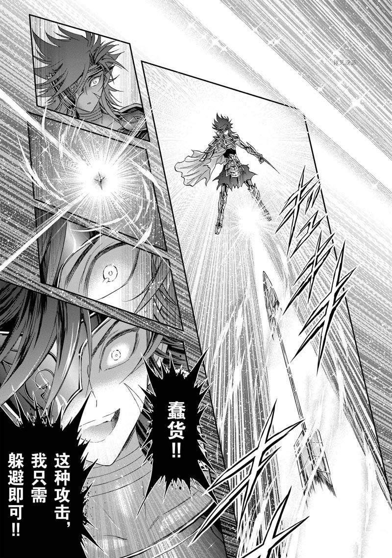 《圣斗士星矢 圣斗少女翔》第78话 第27页