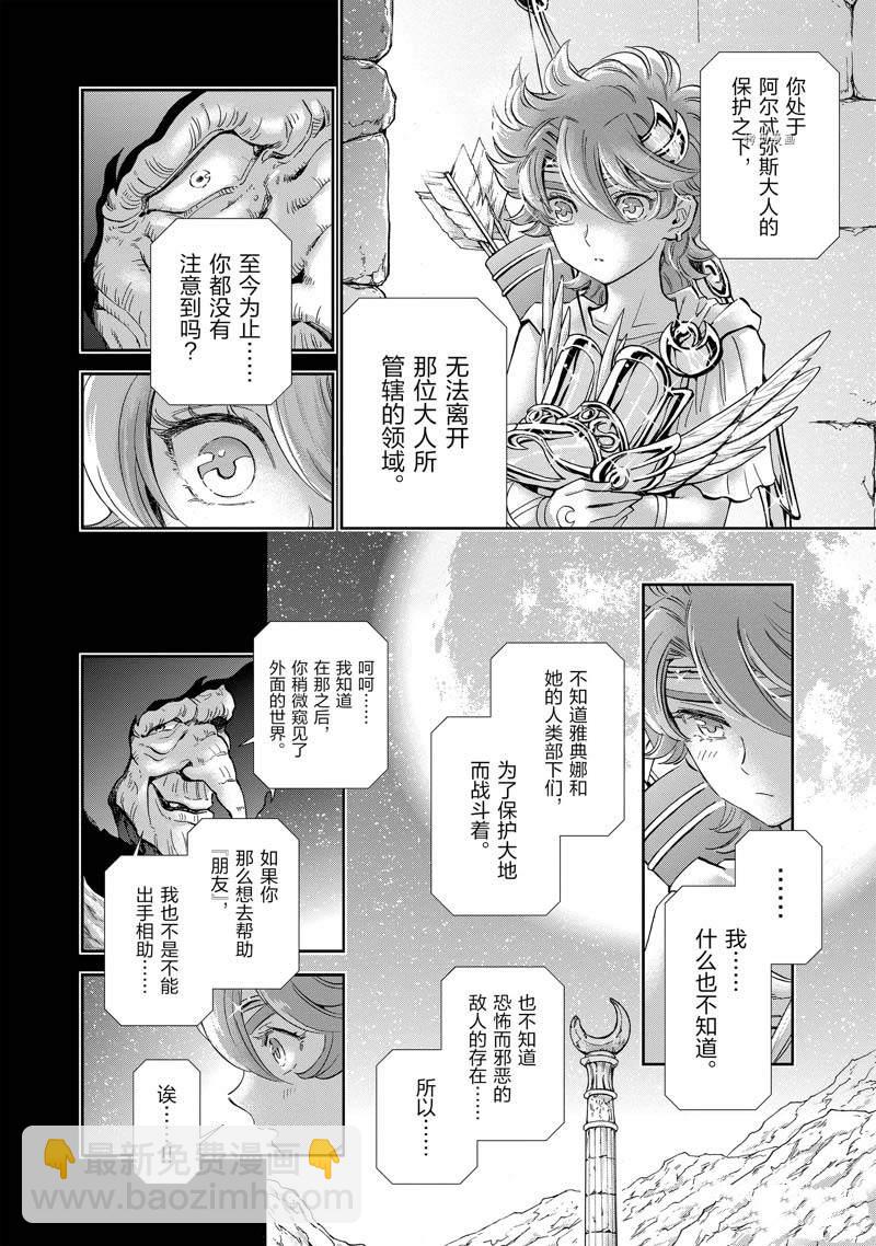 《圣斗士星矢 圣斗少女翔》第78话 第2页