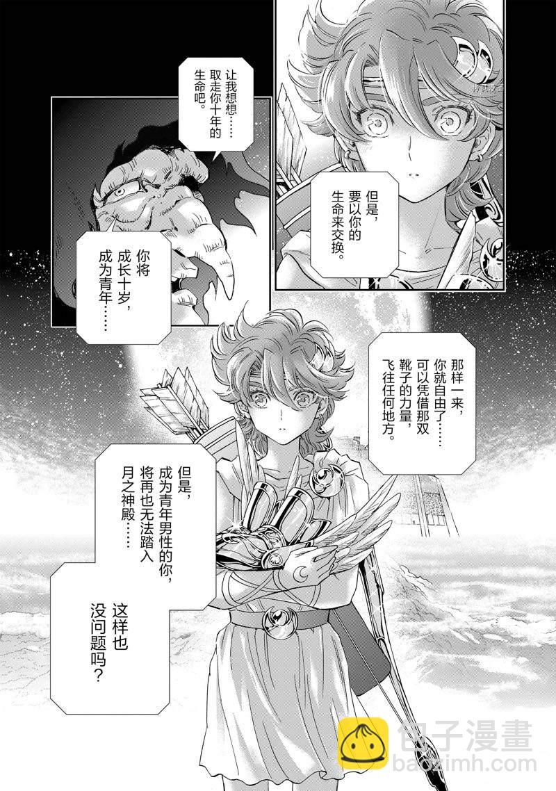 《圣斗士星矢 圣斗少女翔》第78话 第3页