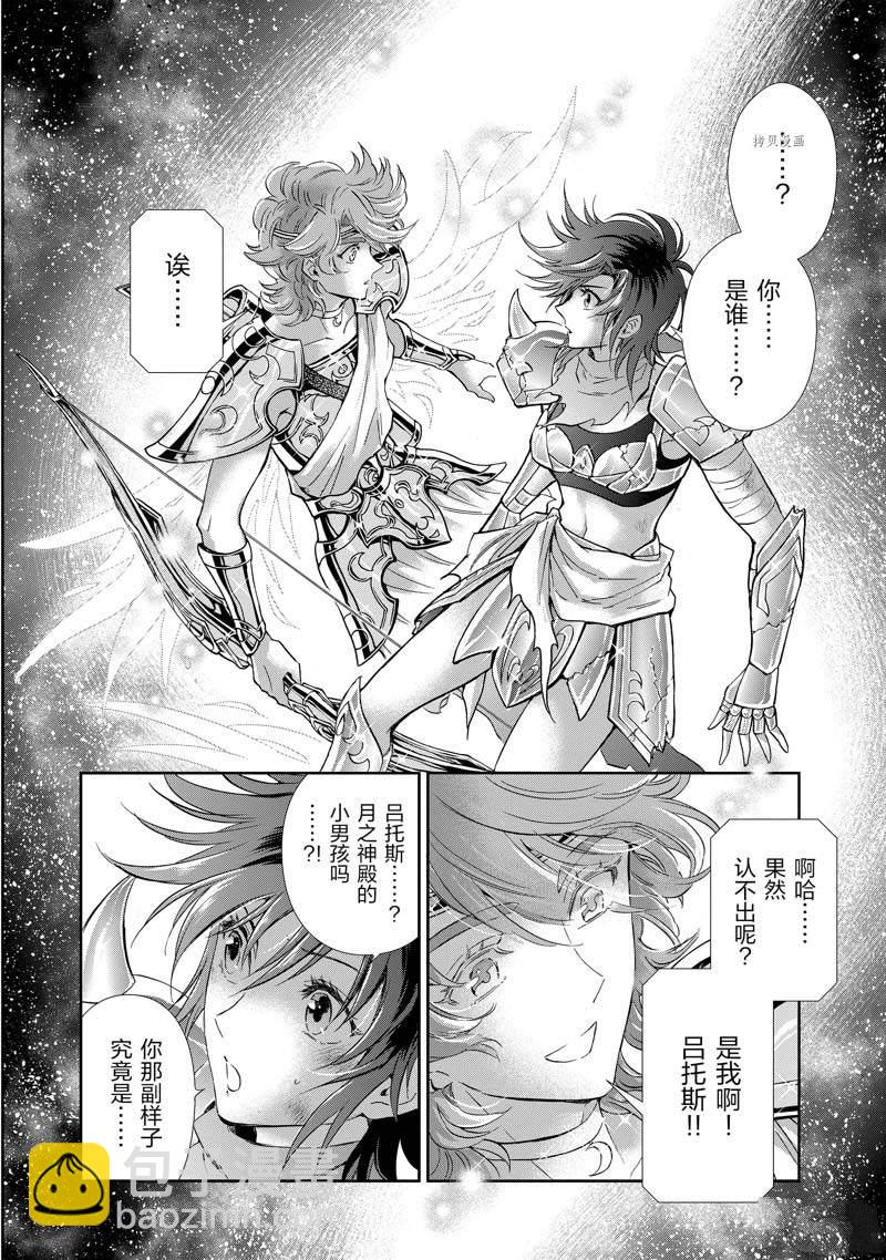 《圣斗士星矢 圣斗少女翔》第78话 第4页