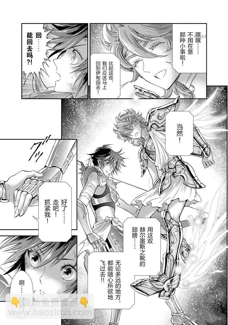 《圣斗士星矢 圣斗少女翔》第78话 第5页