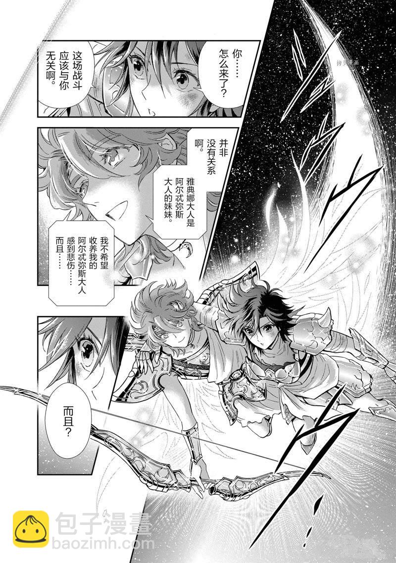 《圣斗士星矢 圣斗少女翔》第78话 第6页