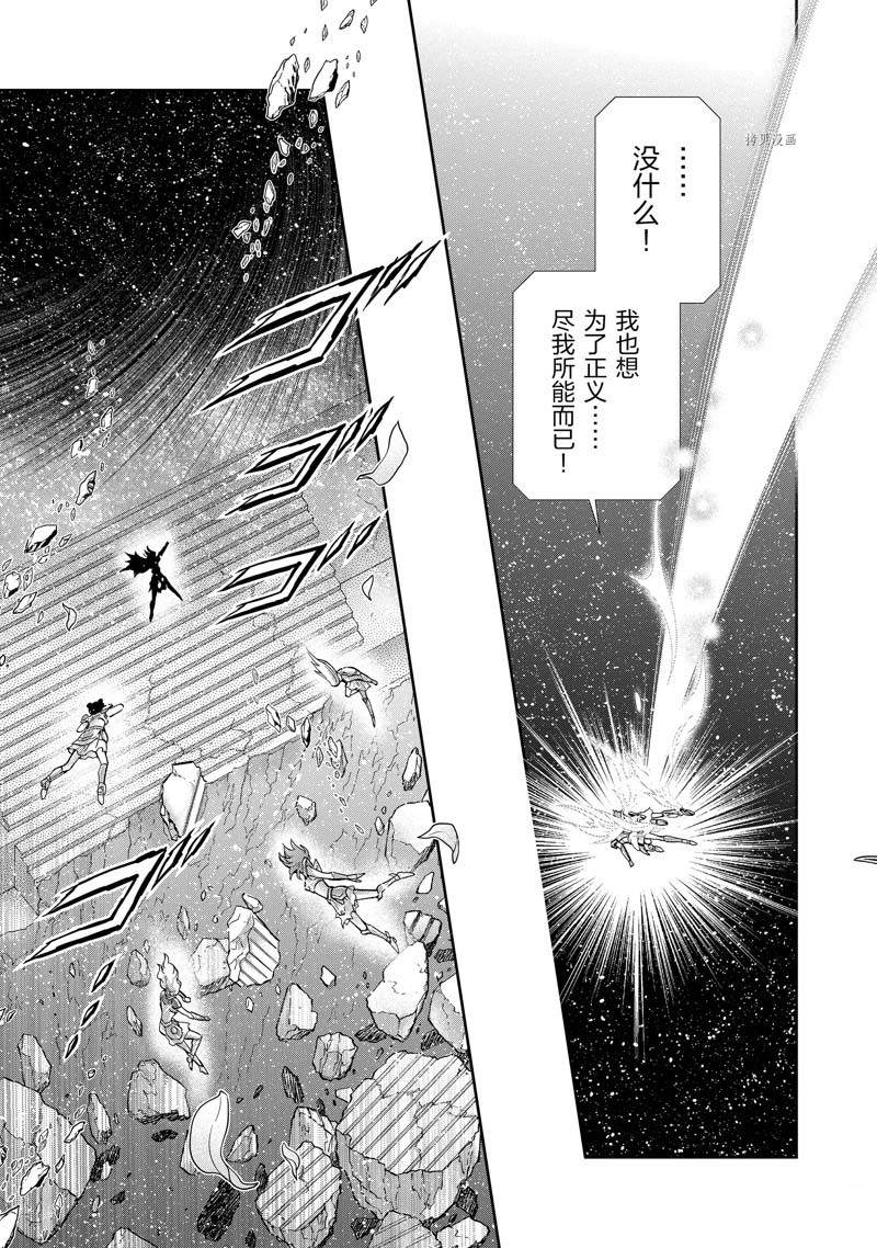 《圣斗士星矢 圣斗少女翔》第78话 第7页