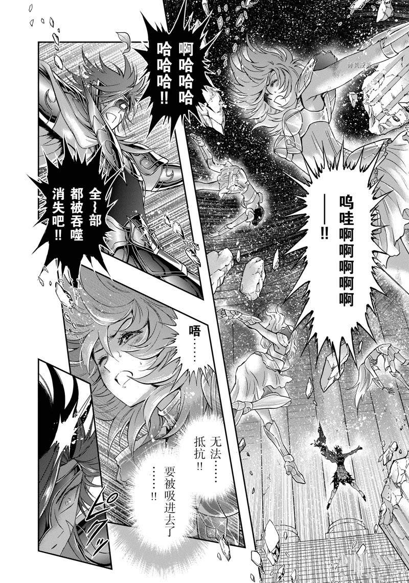 《圣斗士星矢 圣斗少女翔》第78话 第8页