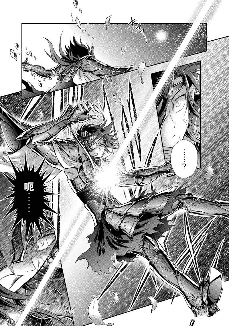 《圣斗士星矢 圣斗少女翔》第78话 第9页