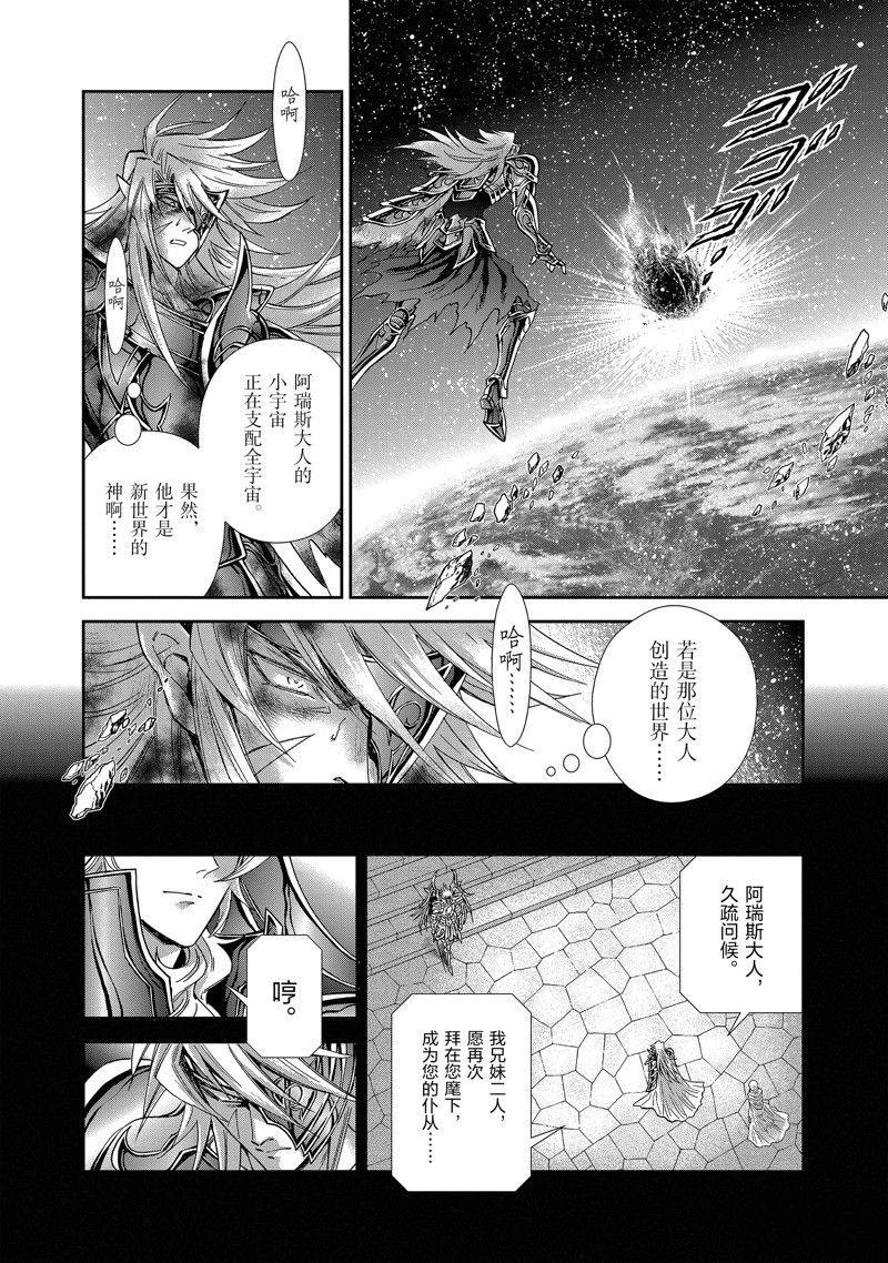 《圣斗士星矢 圣斗少女翔》第81话 第10页