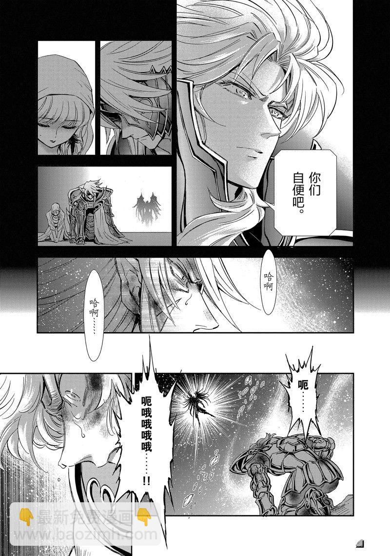 《圣斗士星矢 圣斗少女翔》第81话 第11页