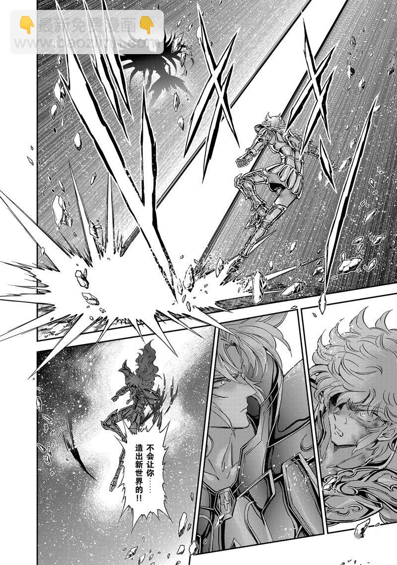 《圣斗士星矢 圣斗少女翔》第81话 第12页