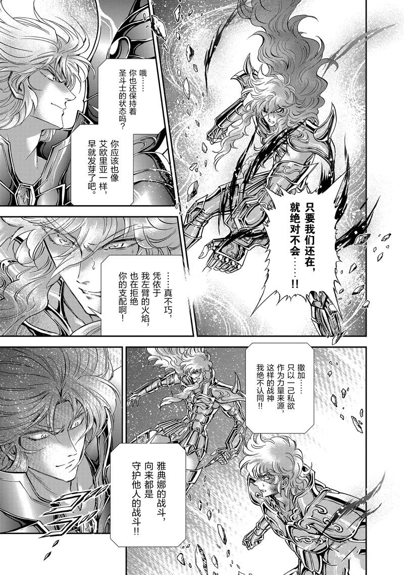 《圣斗士星矢 圣斗少女翔》第81话 第13页