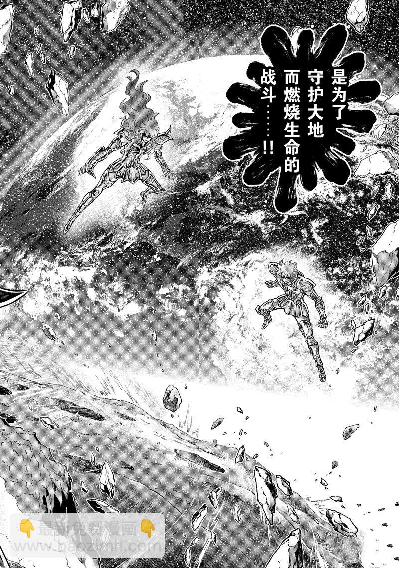 《圣斗士星矢 圣斗少女翔》第81话 第14页