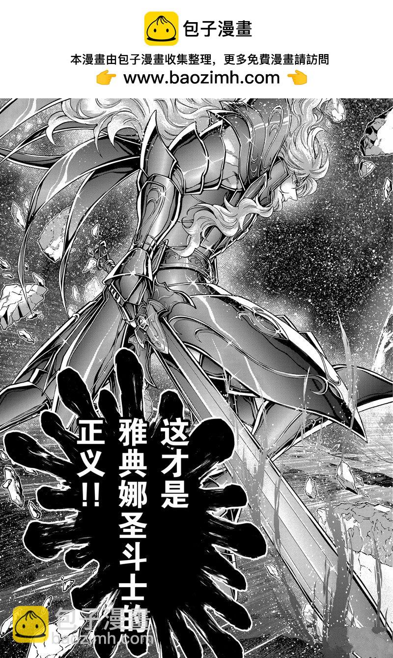 《圣斗士星矢 圣斗少女翔》第81话 第15页