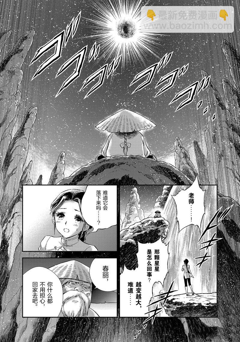 《圣斗士星矢 圣斗少女翔》第81话 第16页