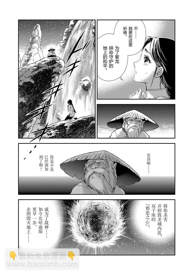 《圣斗士星矢 圣斗少女翔》第81话 第17页