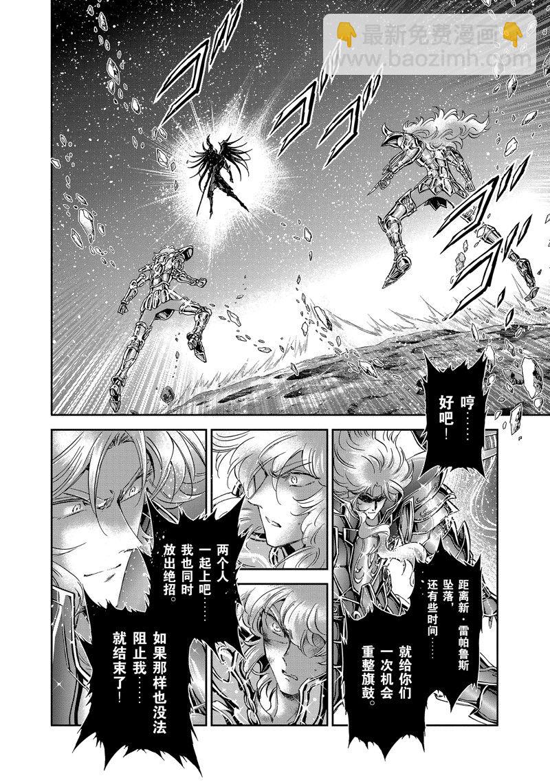 《圣斗士星矢 圣斗少女翔》第81话 第18页