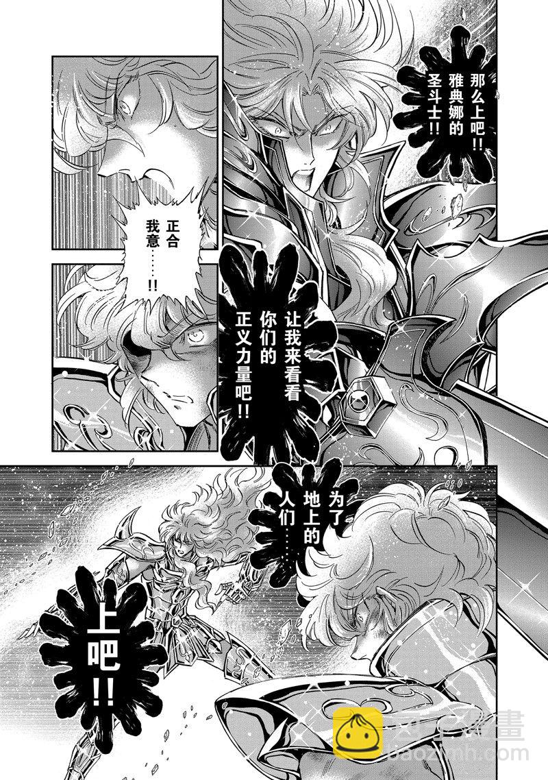 《圣斗士星矢 圣斗少女翔》第81话 第19页
