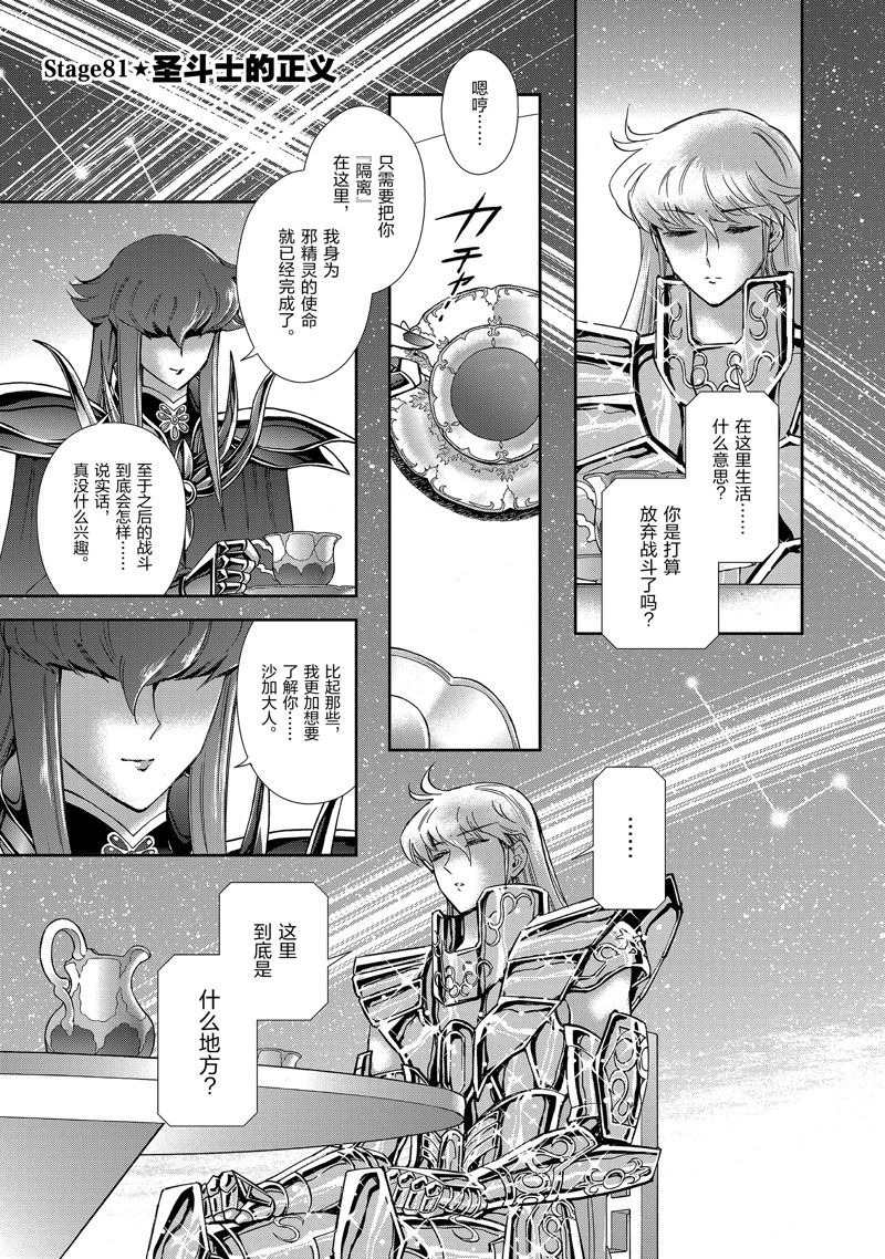 《圣斗士星矢 圣斗少女翔》第81话 第1页