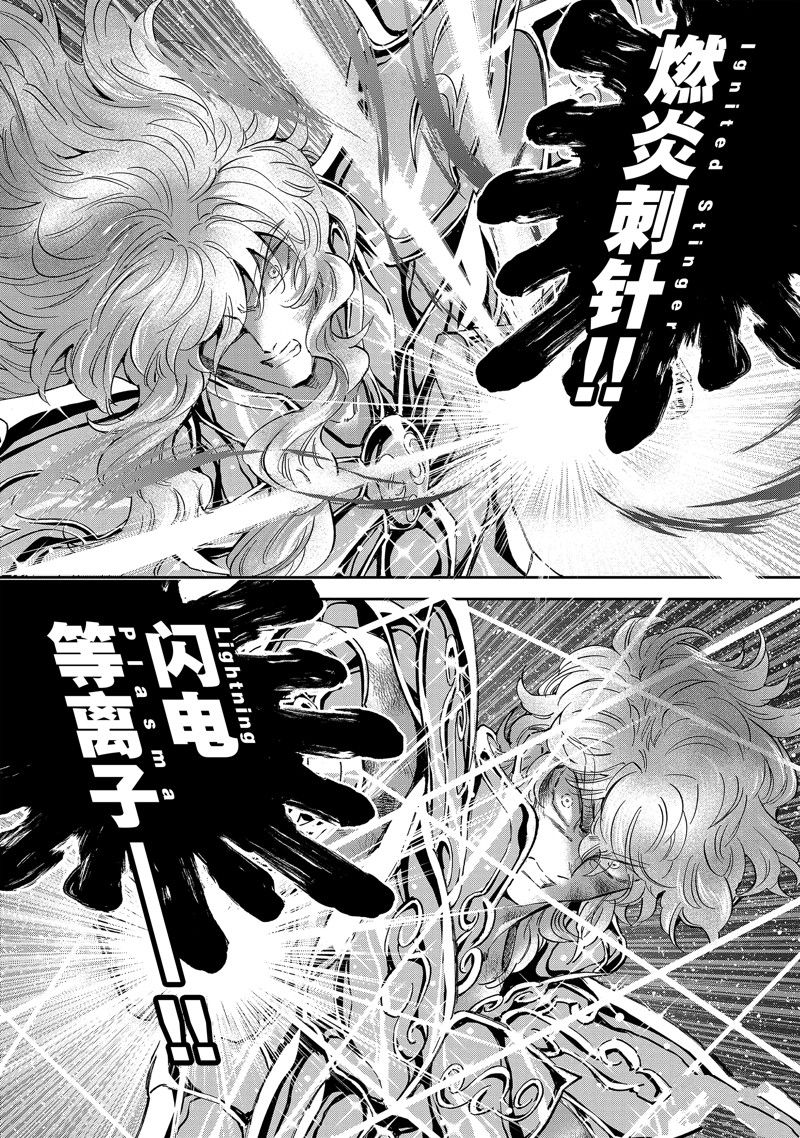 《圣斗士星矢 圣斗少女翔》第81话 第20页