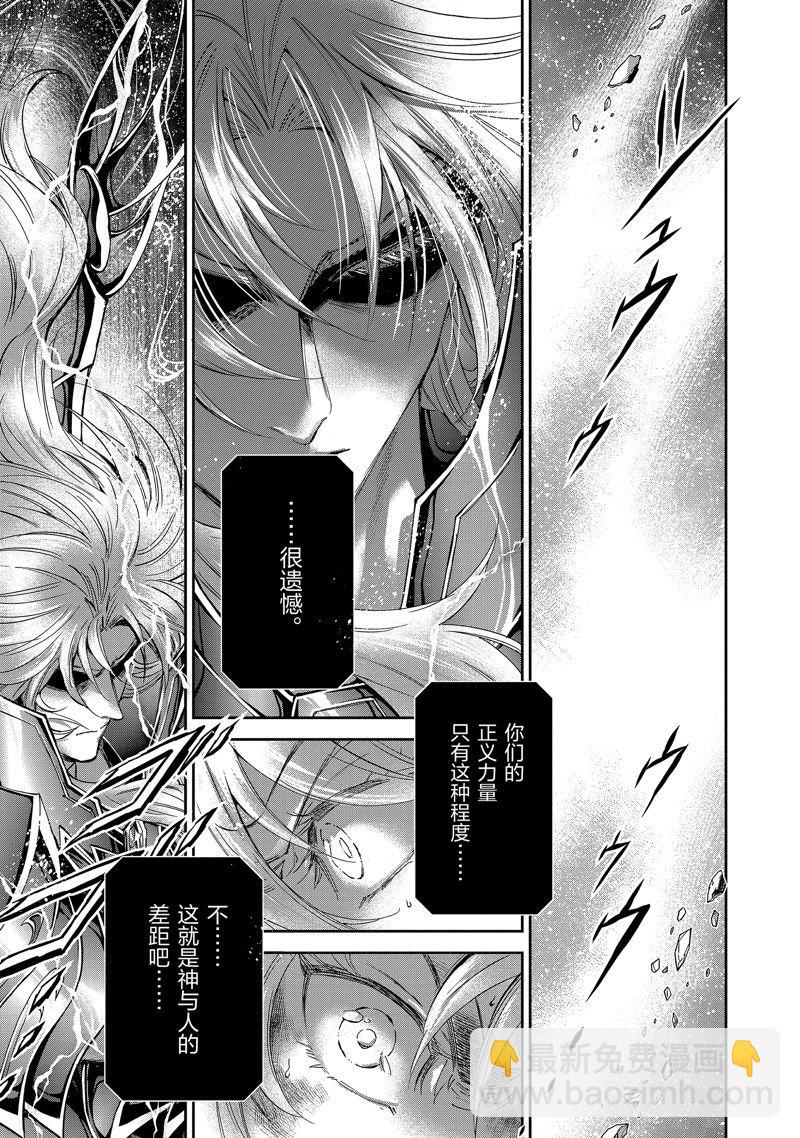 《圣斗士星矢 圣斗少女翔》第81话 第23页