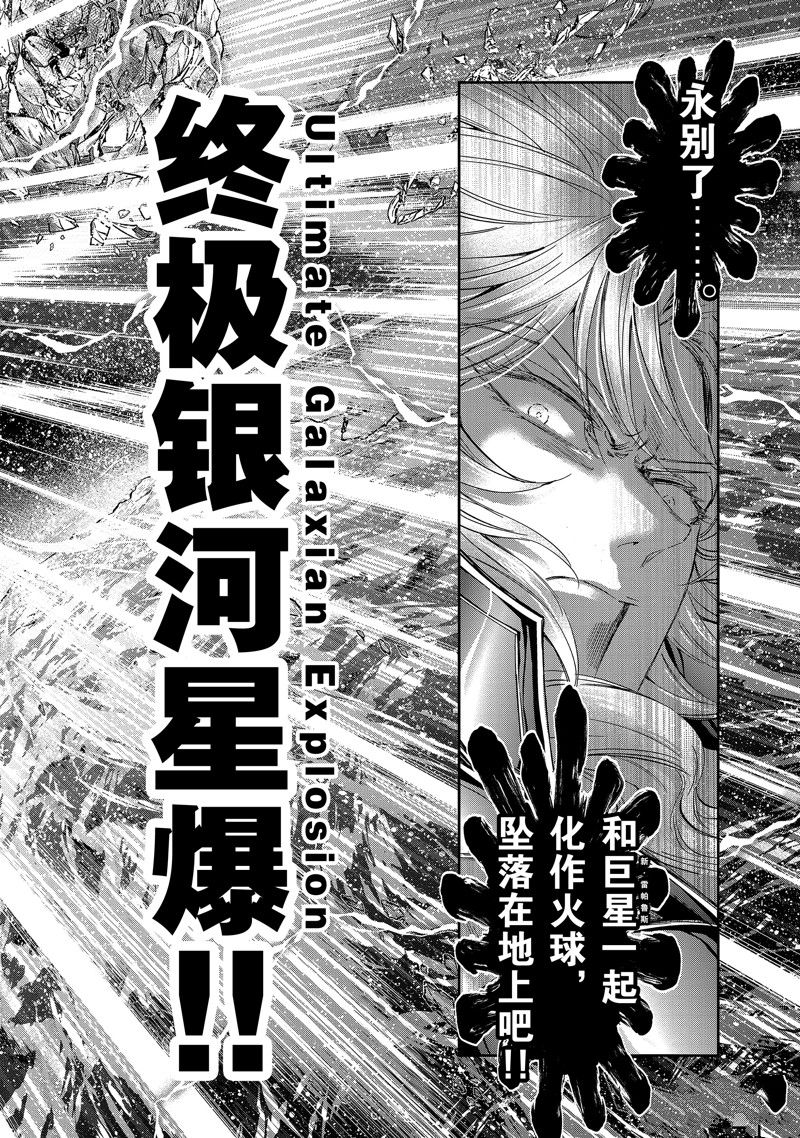 《圣斗士星矢 圣斗少女翔》第81话 第24页