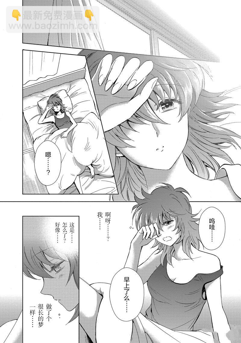 《圣斗士星矢 圣斗少女翔》第81话 第28页