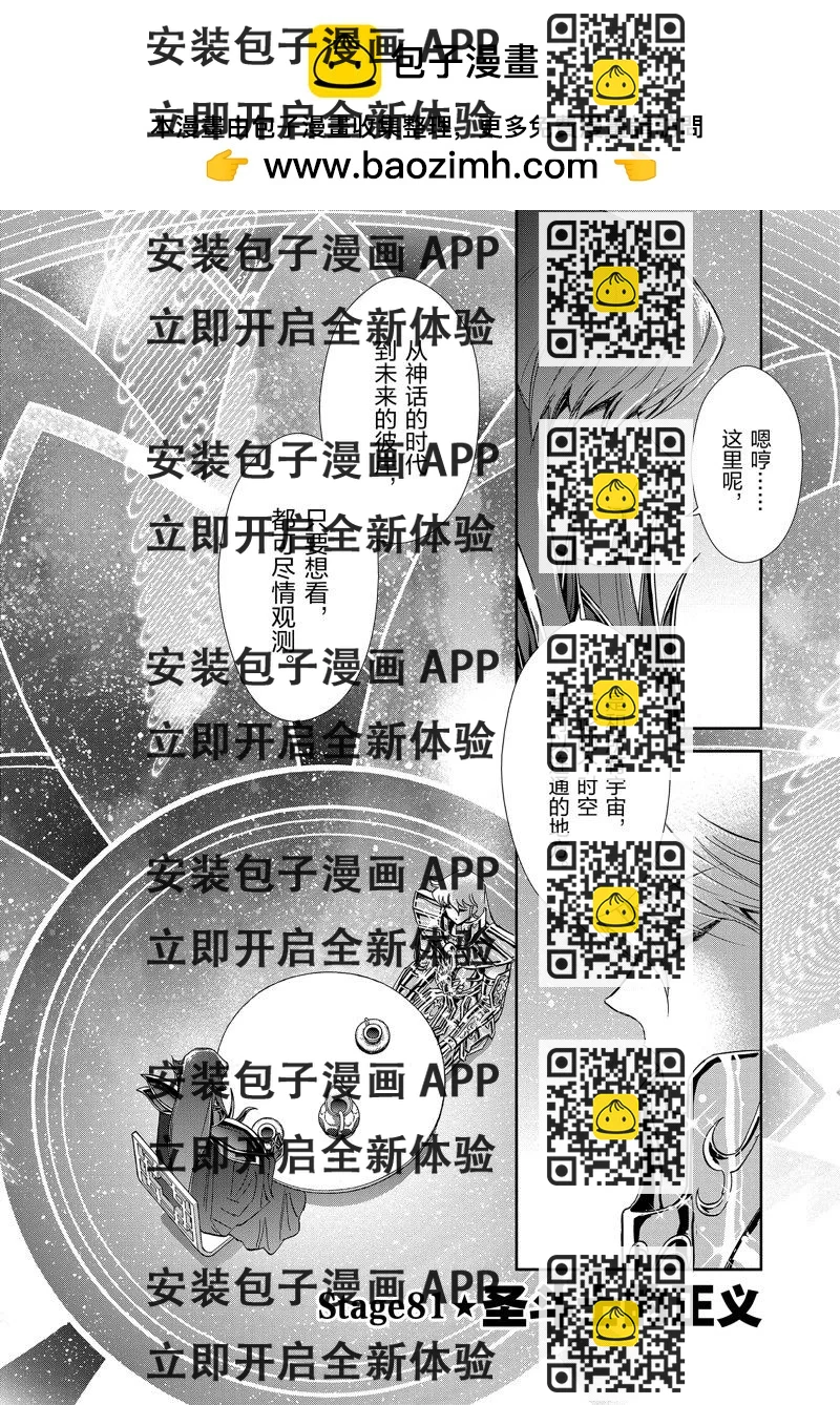 《圣斗士星矢 圣斗少女翔》第81话 第2页
