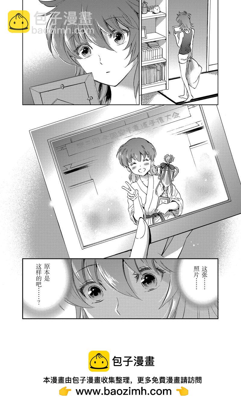 《圣斗士星矢 圣斗少女翔》第81话 第30页