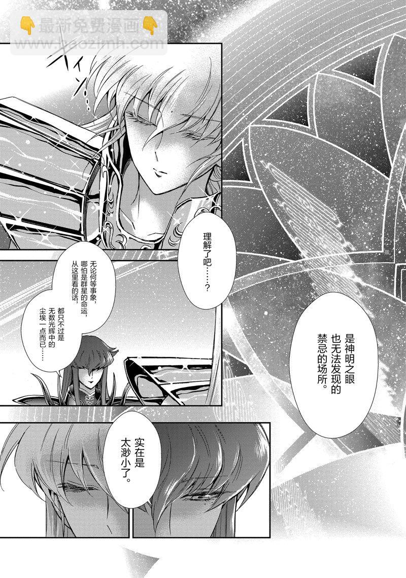 《圣斗士星矢 圣斗少女翔》第81话 第3页