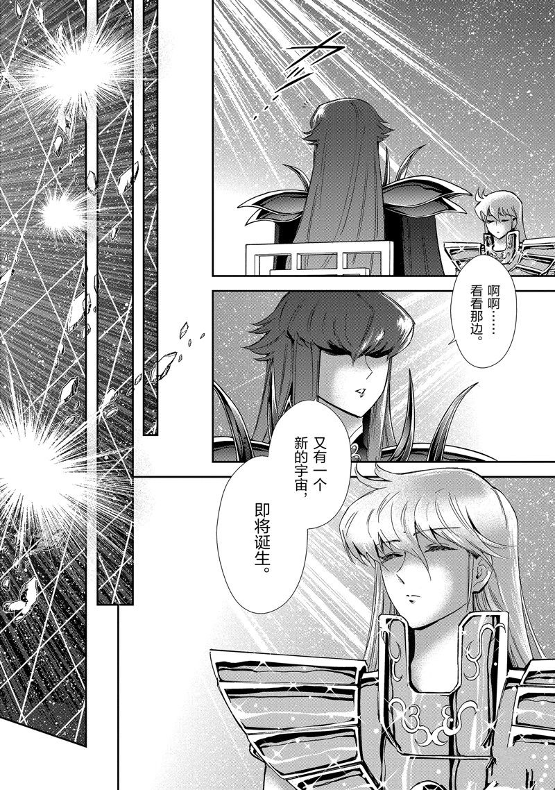 《圣斗士星矢 圣斗少女翔》第81话 第4页