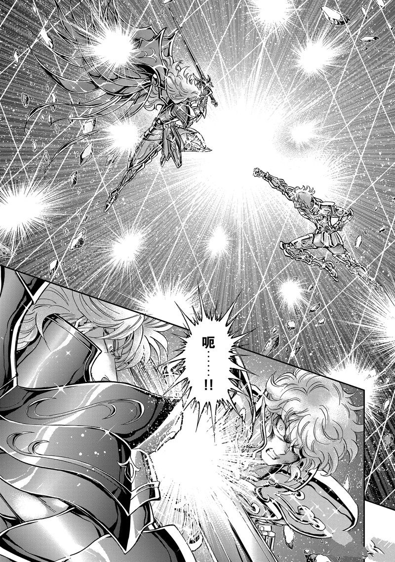《圣斗士星矢 圣斗少女翔》第81话 第5页