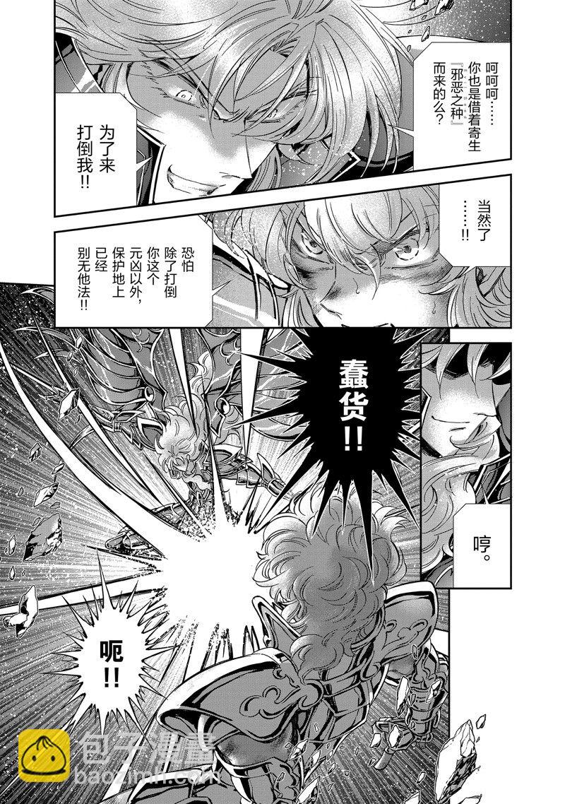 《圣斗士星矢 圣斗少女翔》第81话 第6页