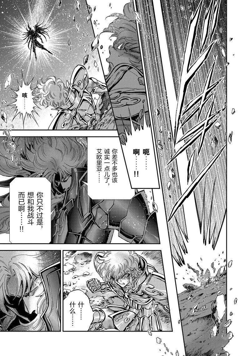 《圣斗士星矢 圣斗少女翔》第81话 第7页