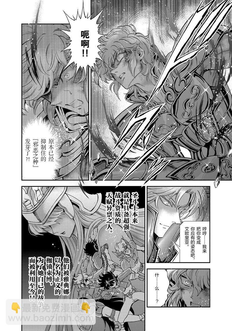《圣斗士星矢 圣斗少女翔》第81话 第8页