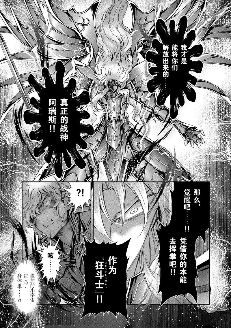 《圣斗士星矢 圣斗少女翔》第81话 第9页