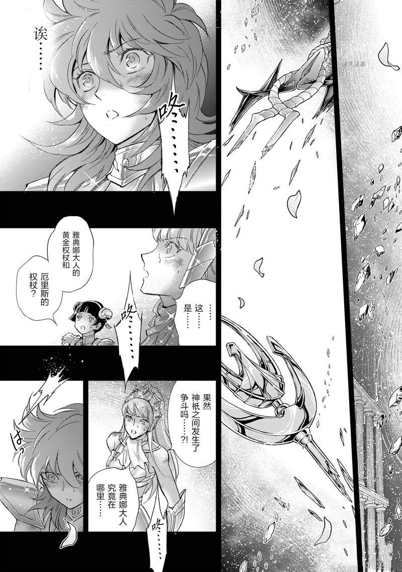 《圣斗士星矢 圣斗少女翔》第79话 第11页