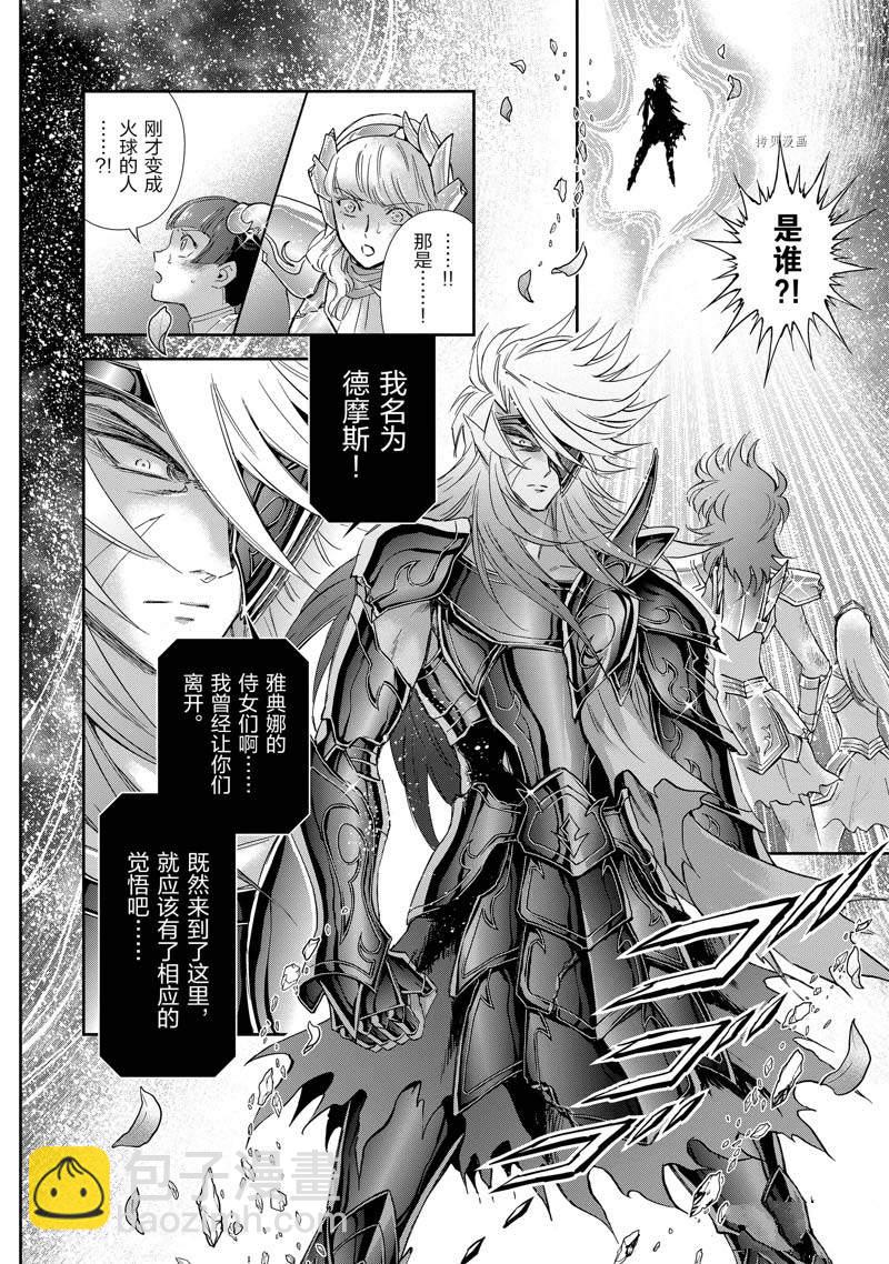 《圣斗士星矢 圣斗少女翔》第79话 第12页