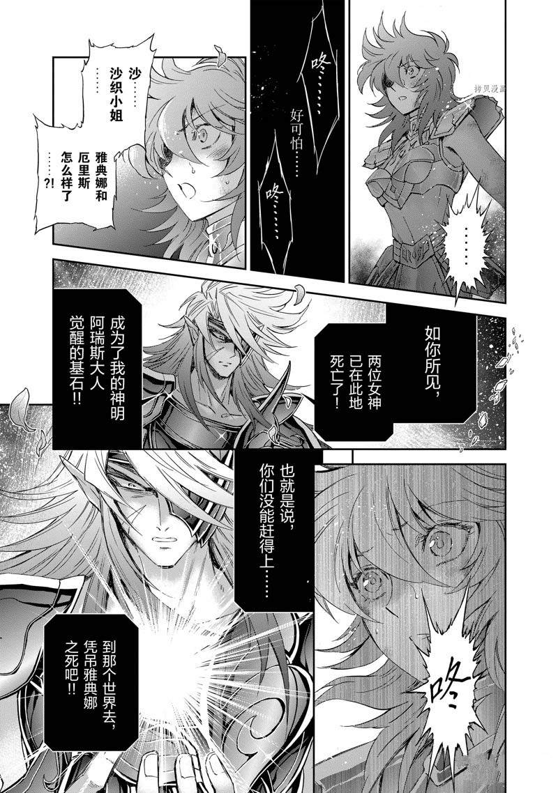 《圣斗士星矢 圣斗少女翔》第79话 第13页