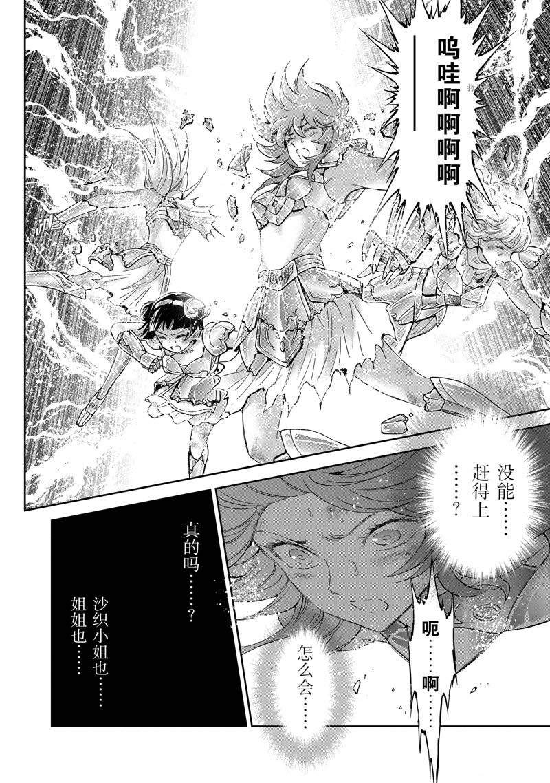 《圣斗士星矢 圣斗少女翔》第79话 第14页