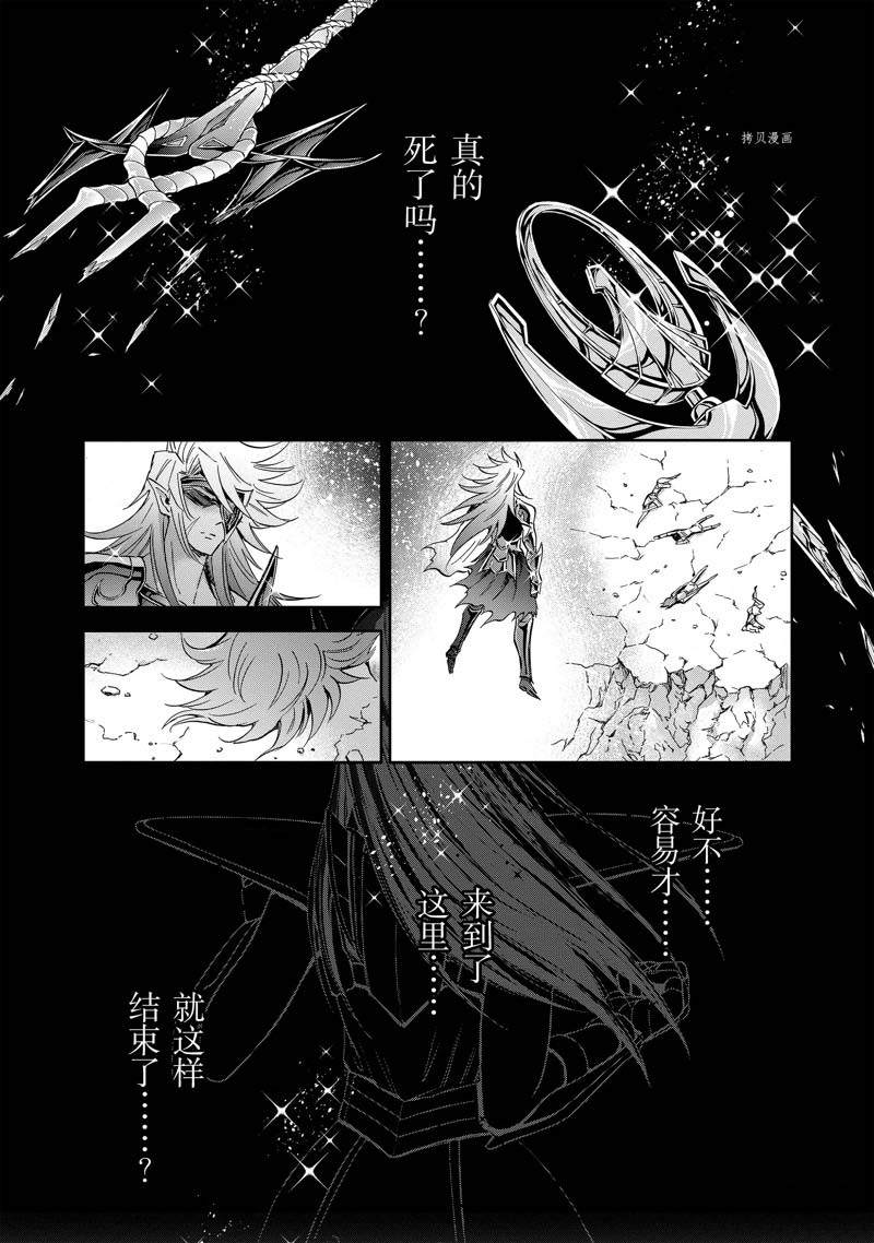 《圣斗士星矢 圣斗少女翔》第79话 第15页
