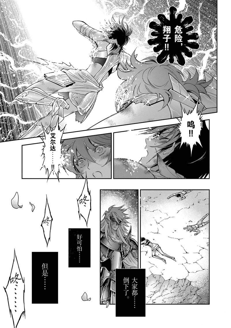 《圣斗士星矢 圣斗少女翔》第79话 第17页