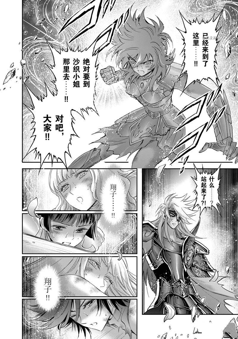 《圣斗士星矢 圣斗少女翔》第79话 第18页