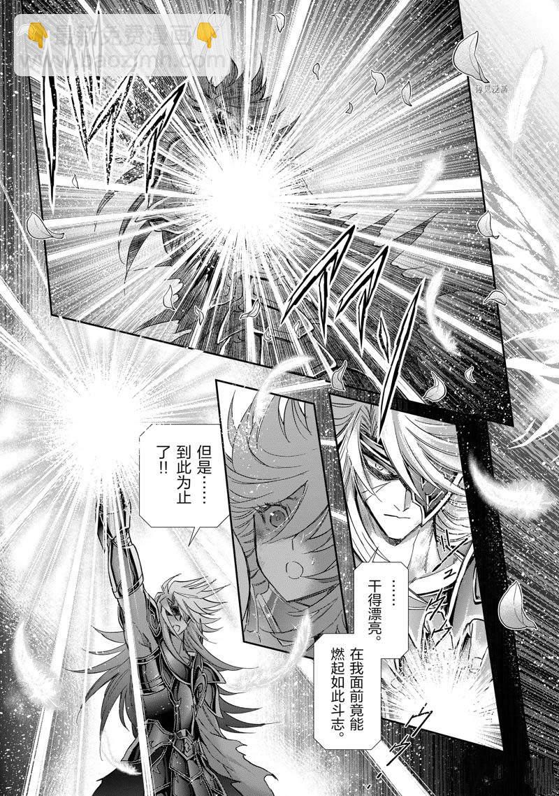 《圣斗士星矢 圣斗少女翔》第79话 第21页