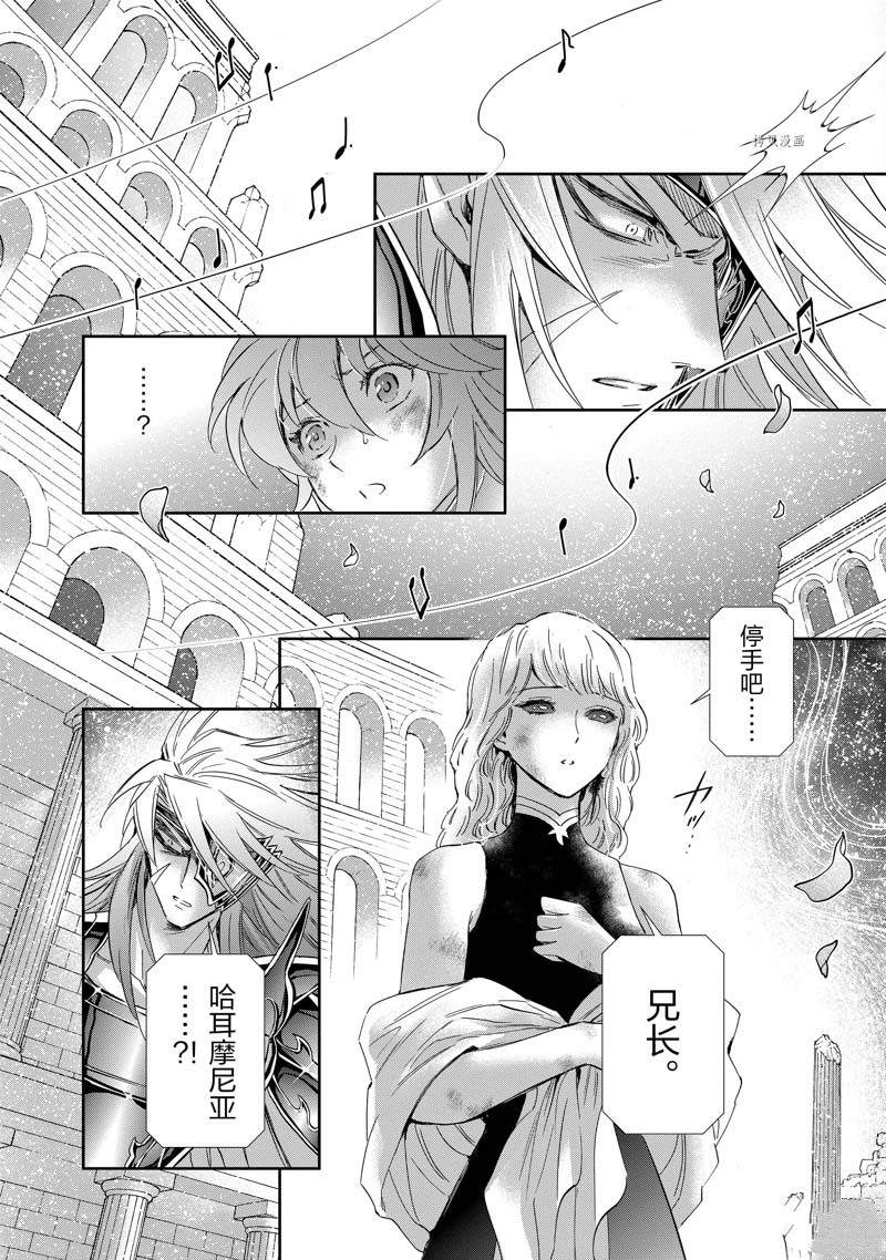 《圣斗士星矢 圣斗少女翔》第79话 第22页