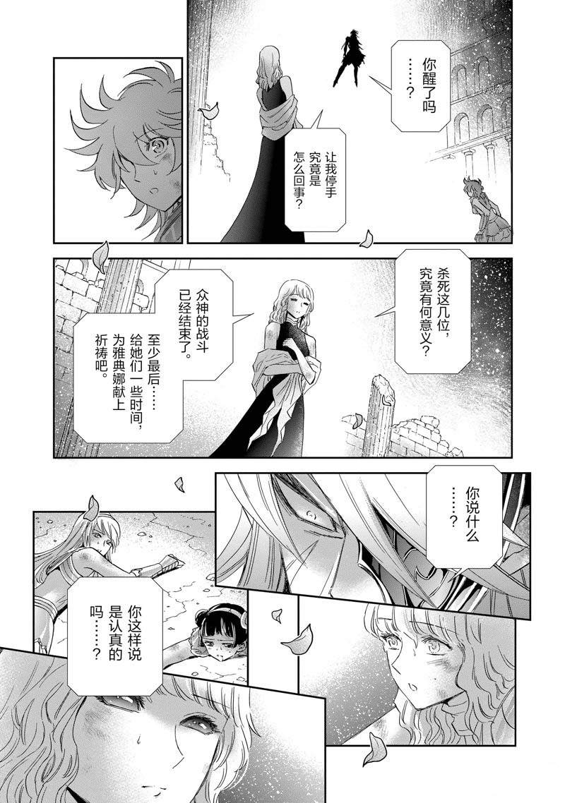 《圣斗士星矢 圣斗少女翔》第79话 第23页