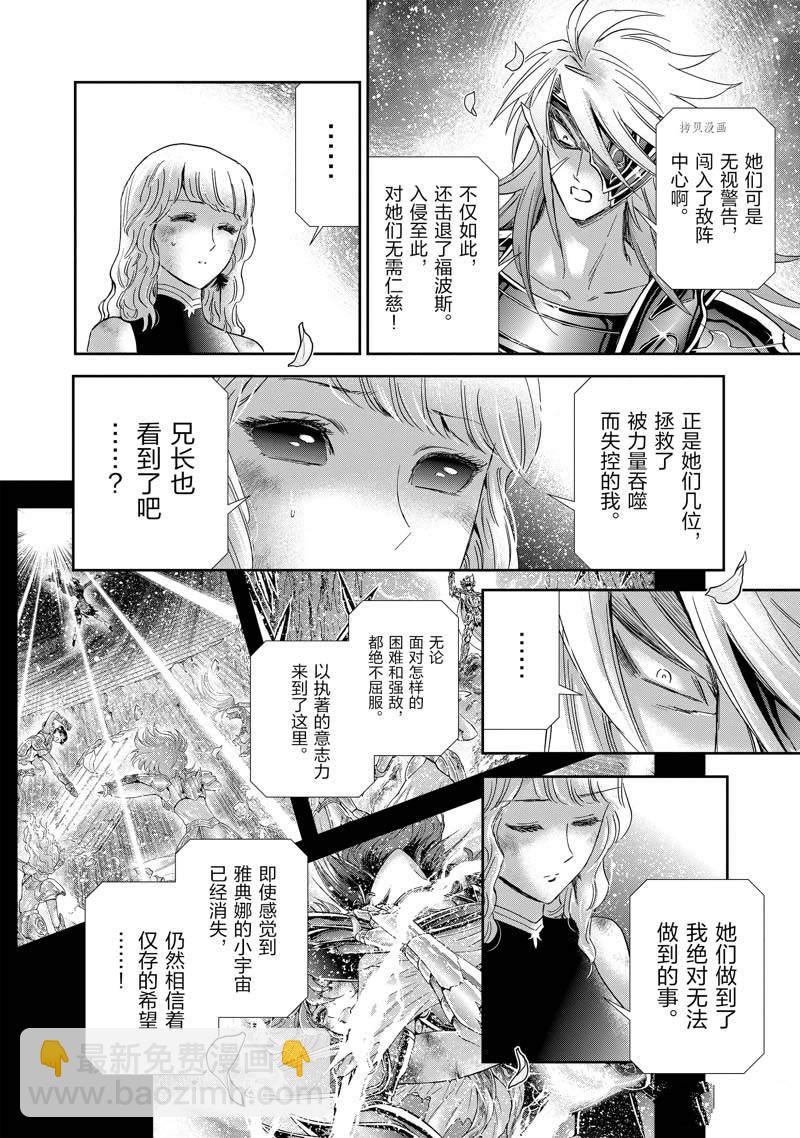 《圣斗士星矢 圣斗少女翔》第79话 第24页